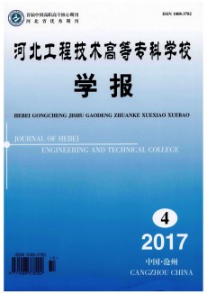 河北工程技術高等專科學校學報