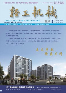 輕工機械期刊