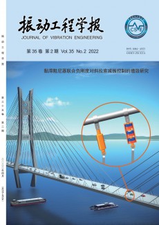 振動工程學報期刊