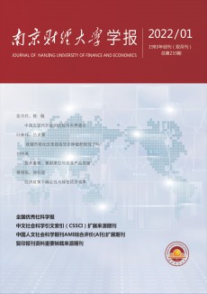 南京財經大學學報期刊