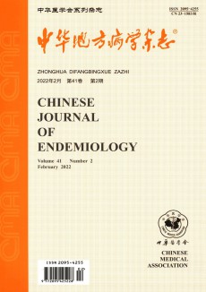 中華地方病學期刊