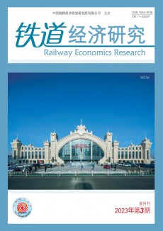 鐵道經濟研究期刊