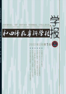和田師范?？茖W校學報