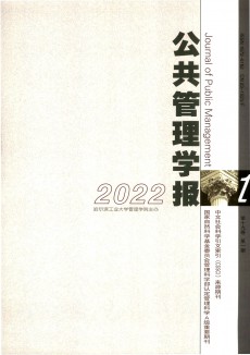 公共管理學報期刊
