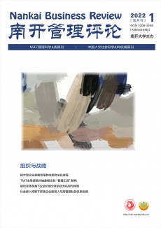 南開管理評論期刊