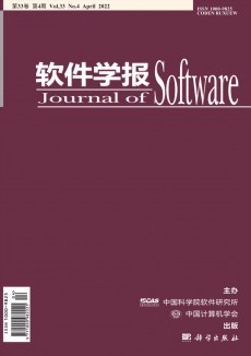 軟件學報期刊