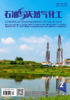 石油與天然氣化工期刊