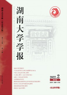 湖南大學學報·社會科學版期刊