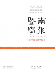 暨南學報·哲學社會科學版期刊