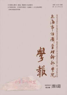 上海市經(jīng)濟(jì)管理干部學(xué)院學(xué)報
