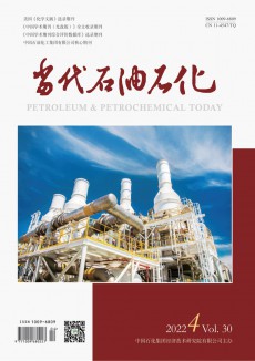 當代石油石化期刊