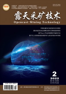 露天采礦技術期刊