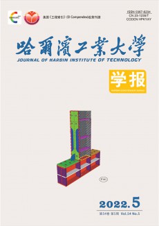 哈爾濱工業(yè)大學學報期刊