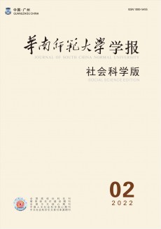華南師范大學學報·社會科學版期刊