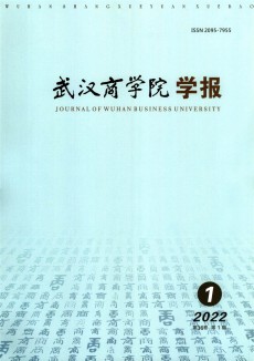 武漢商學院學報期刊