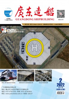 廣東造船期刊