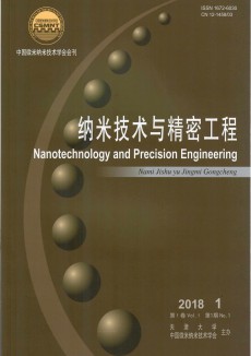 納米技術與精密工程期刊