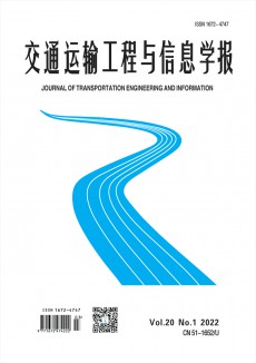 交通運輸工程與信息學報期刊