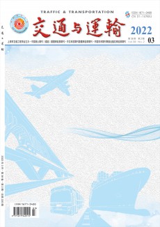 交通與運輸期刊