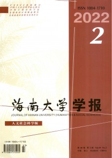 海南大學學報·人文社會科學版期刊
