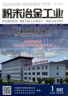 粉末冶金工業期刊