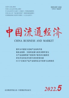 中國流通經濟期刊