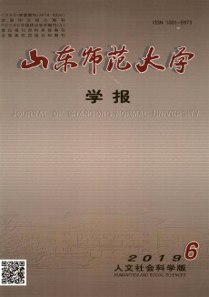 山東師范大學學報·社會科學版期刊