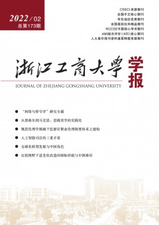 浙江工商大學學報期刊