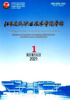 江蘇建筑職業技術學院學報期刊