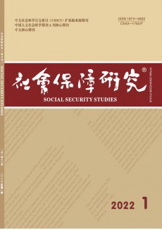 社會保障研究期刊