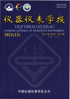 儀器儀表學(xué)報期刊