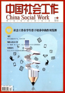 中國社會工作期刊