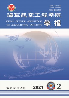 海軍航空工程學(xué)院學(xué)報