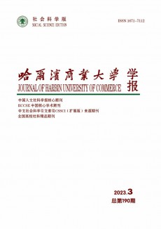 哈爾濱商業大學學報·社會科學版期刊