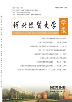 河北經貿大學學報期刊