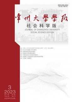 常州大學學報·社會科學版期刊