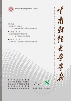 云南財經大學學報期刊