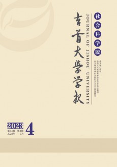 吉首大學學報·社會科學版期刊