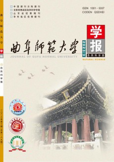 曲阜師范大學學報·自然科學版期刊