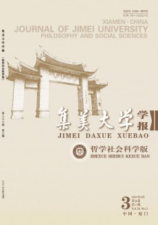 集美大學學報·哲學社會科學版期刊