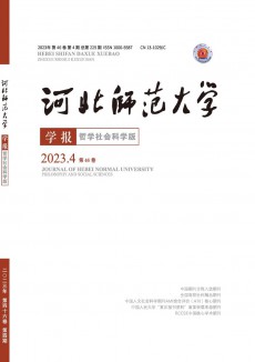 河北師范大學學報·哲學社會科學版期刊