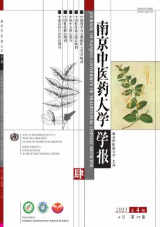 南京中醫藥大學學報期刊