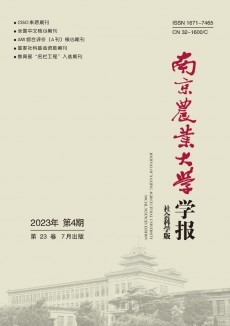 南京農業大學學報·社會科學版期刊