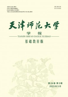 天津師范大學學報·基礎教育版期刊