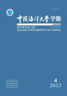 中國海洋大學學報·社會科學版期刊