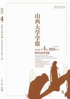 山西大學學報·哲學社會科學版期刊