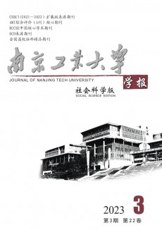 南京工業大學學報·社會科學版期刊