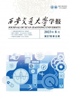 西安交通大學學報期刊