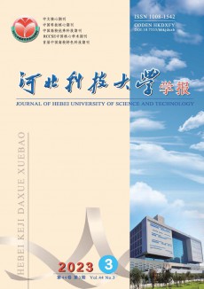 河北科技大學學報期刊