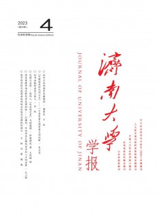 濟南大學學報·社會科學版期刊
